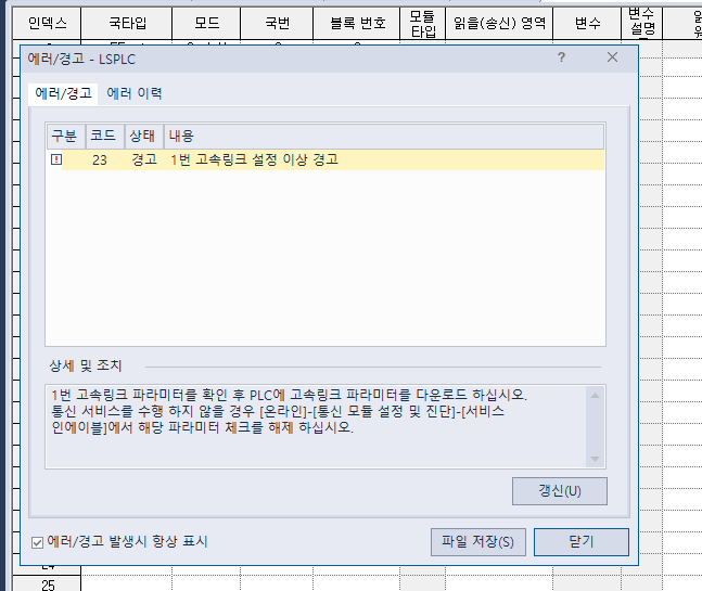 Solution Square : [23. 고속링크 설정 이상] XG5000 - 도구 -시뮬레이터