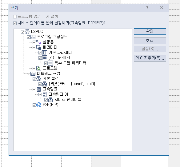 Solution Square : [23. 고속링크 설정 이상] XG5000 - 도구 -시뮬레이터