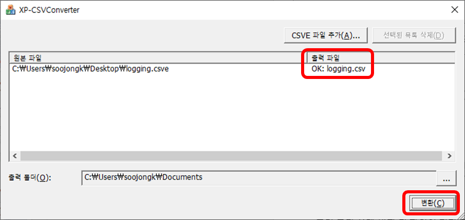 Csve Solution Square : HMI 암호화 된 로깅 파일 확인 방법