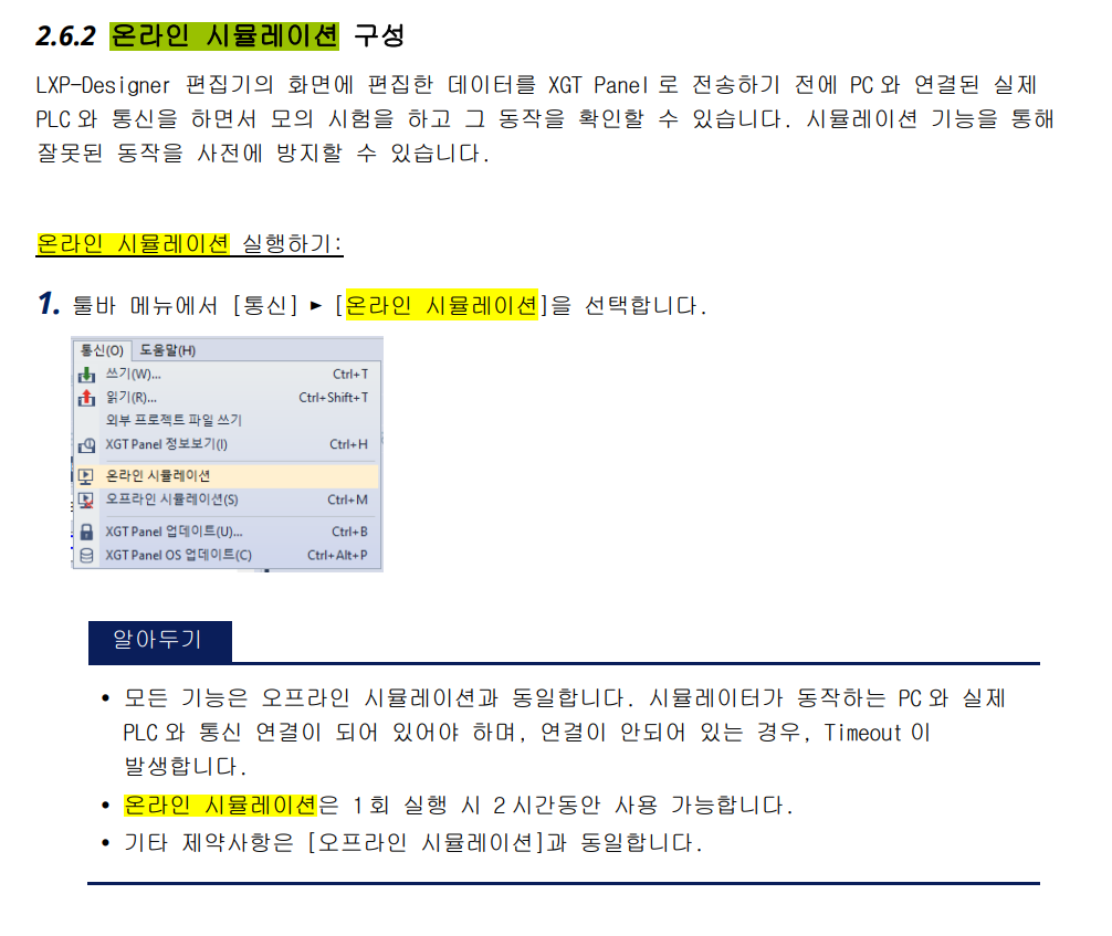 Solution Square : PC상으로 XG5000 - LXP Designer 의 시뮬레이터연결 가능한가요?