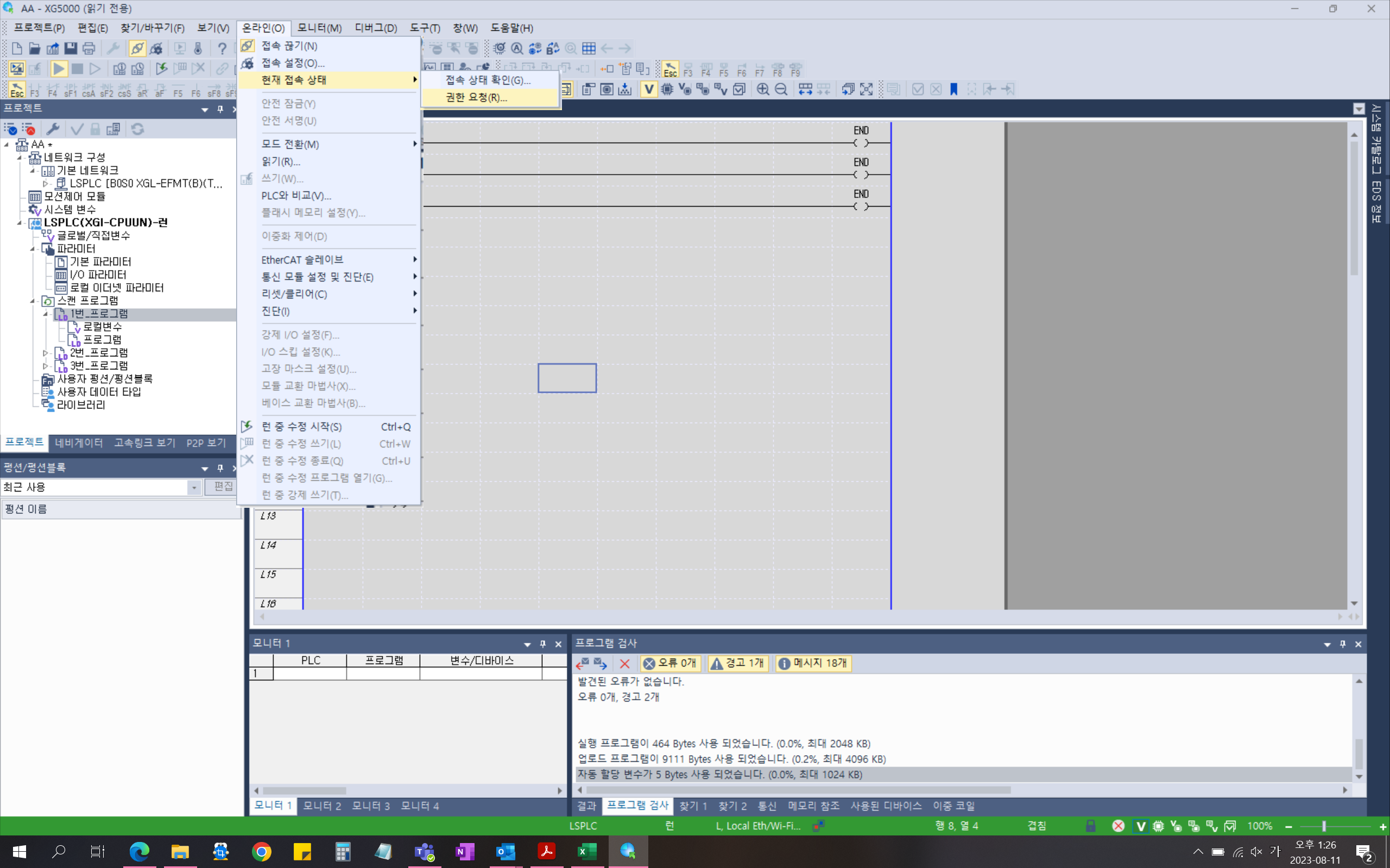 Solution Square : XG5000 다사용자 런 중 수정