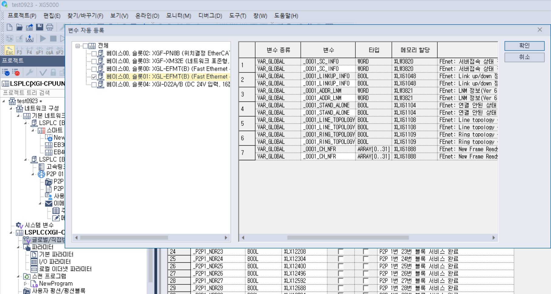 Solution Square : PLC-PLC 이더넷 통신 설정 방법(P2P, 고속링크)