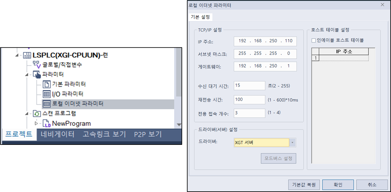 Solution Square : PLC와 XG5000 접속 방법 (로컬, 리모트1단, 리모트2단)